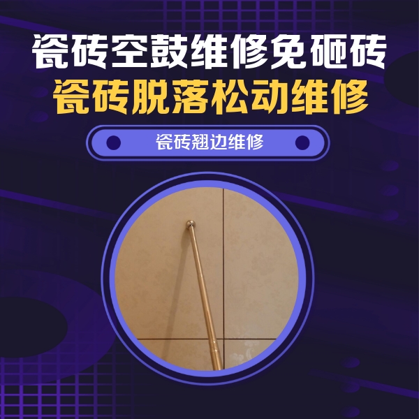 托克逊瓷砖空鼓维修公司分享瓷砖胶的施工厚度对瓷砖空鼓有哪些影响