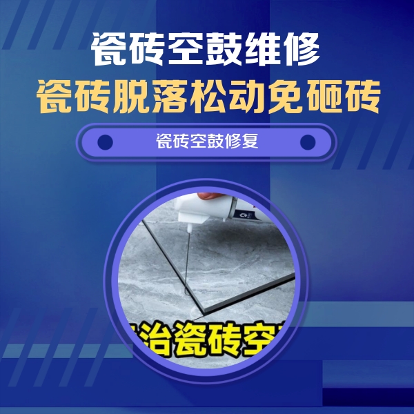 托克逊瓷砖空鼓维修公司分享卫生间瓷砖翘边维修的方法
